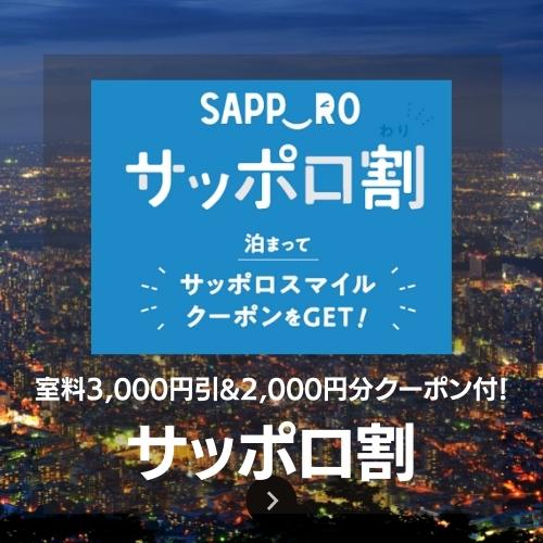 サッポロ割　四角バナー2